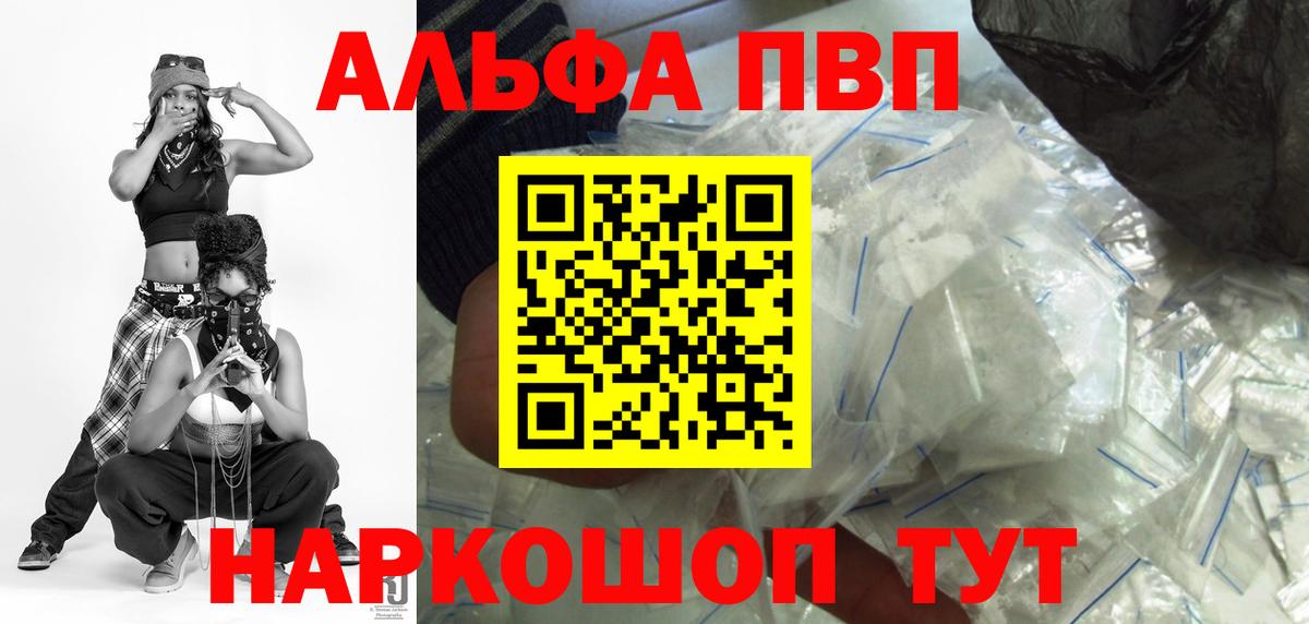 A PVP Соль  Вход с VPN  Alfa_PVP мука  Alpha PVP мука  Железногорск 