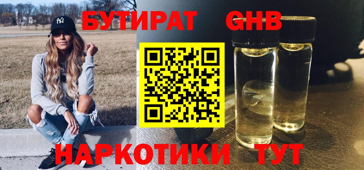 БУТИРАТ BDO 33%  Вход с VPN  Железногорск 