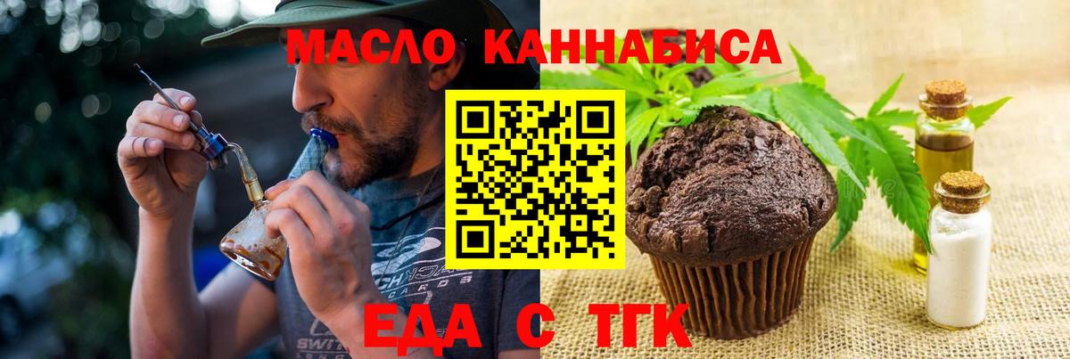 Еда ТГК марихуана  Вход с VPN  Железногорск 