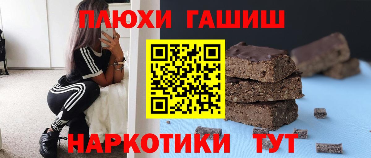 ГАШИШ хэш Железногорск