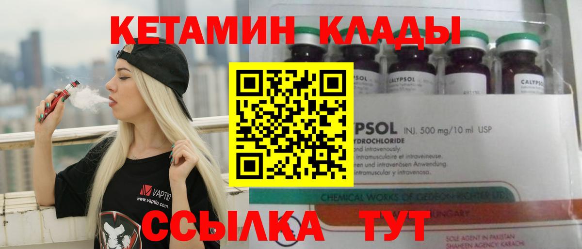КЕТАМИН VHQ Железногорск