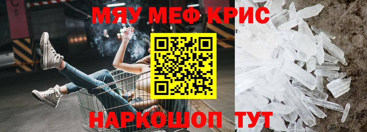 Меф кристаллы Железногорск
