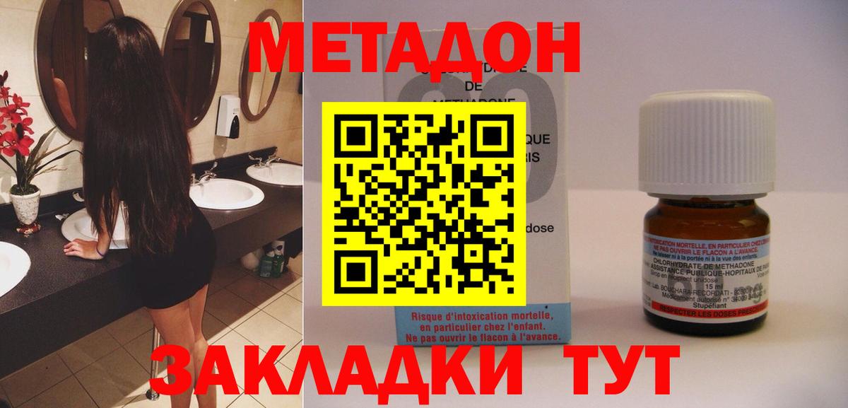 Метадон кристалл  Вход с VPN  МЕТАДОН мёд  Железногорск 